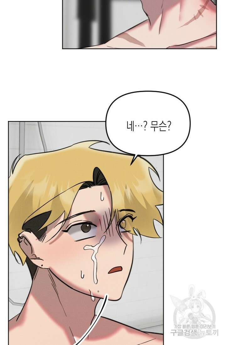 Damm, Dirty, Dumm(댐 더티 덤) 5화 32