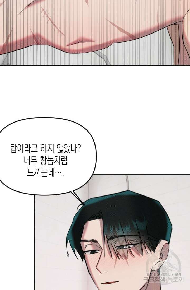 Damm, Dirty, Dumm(댐 더티 덤) 5화 40