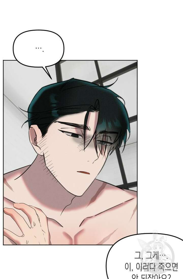 Damm, Dirty, Dumm(댐 더티 덤) 5화 50