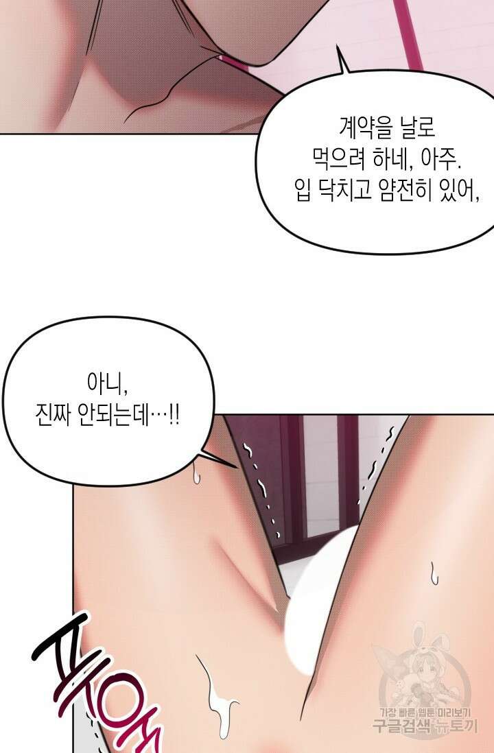 Damm, Dirty, Dumm(댐 더티 덤) 5화 54