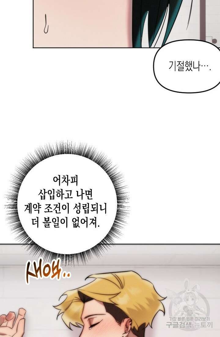 Damm, Dirty, Dumm(댐 더티 덤) 5화 63