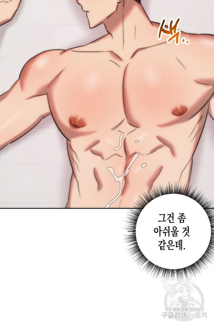 Damm, Dirty, Dumm(댐 더티 덤) 5화 64