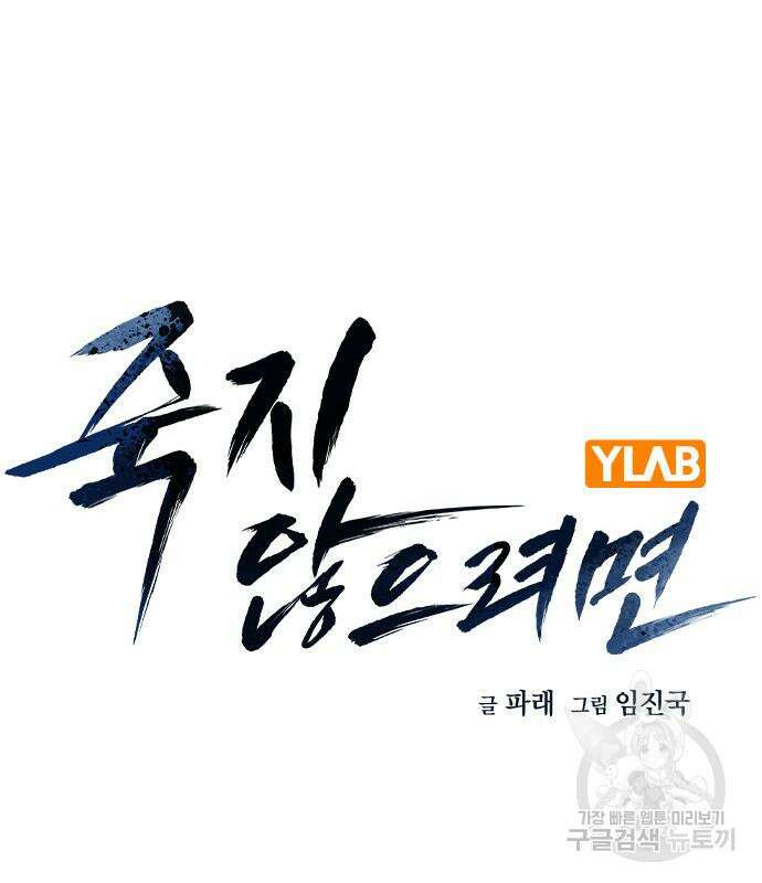 죽지 않으려면 시즌2 3화 22