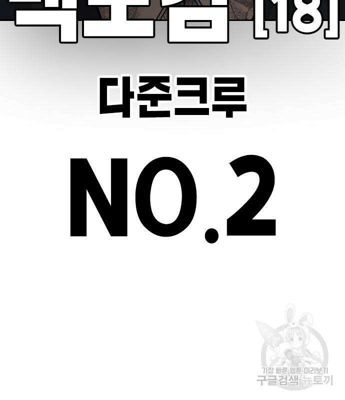 죽지 않으려면 시즌2 3화 34