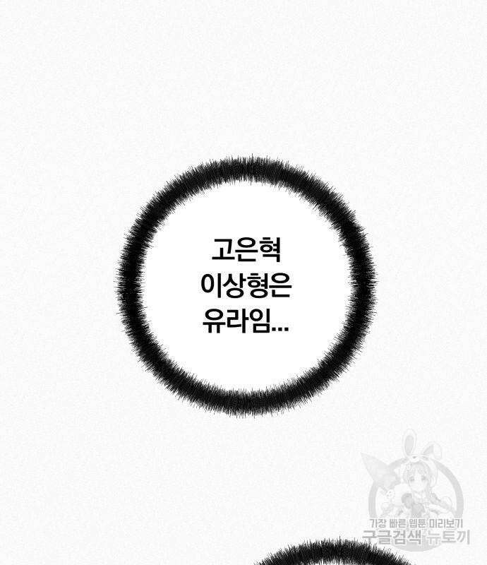 작전명 순정 50화 8