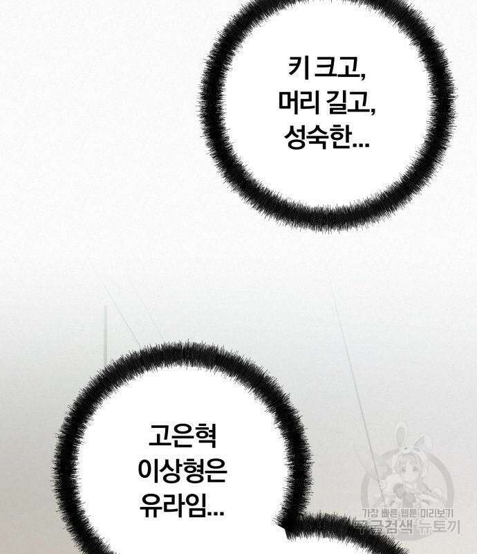 작전명 순정 50화 9
