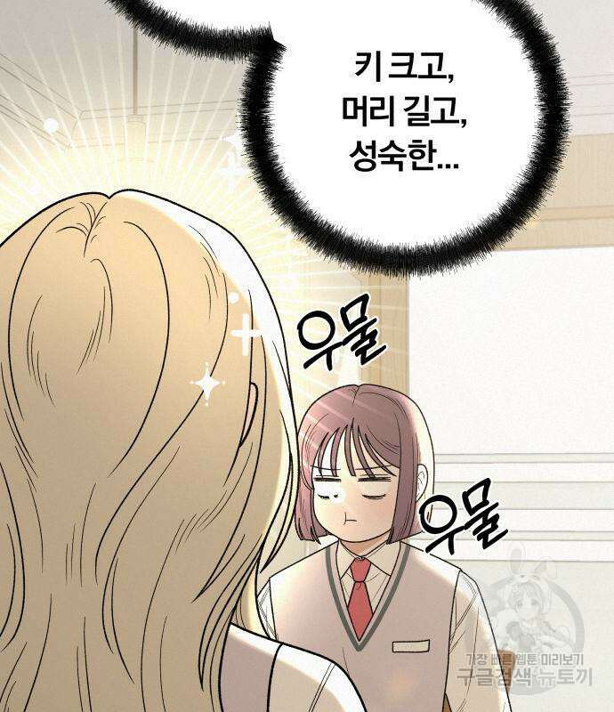 작전명 순정 50화 10