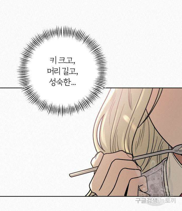 작전명 순정 50화 28