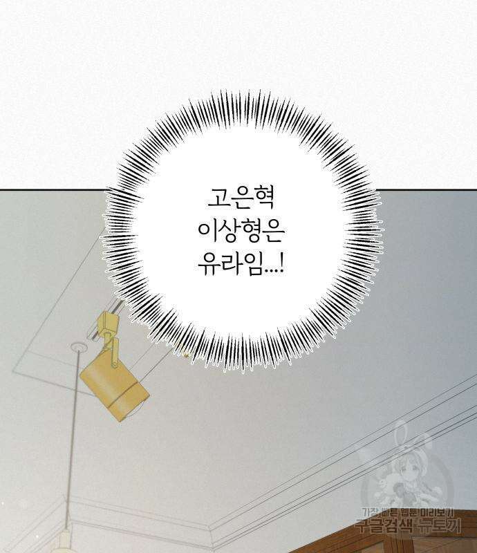 작전명 순정 50화 29
