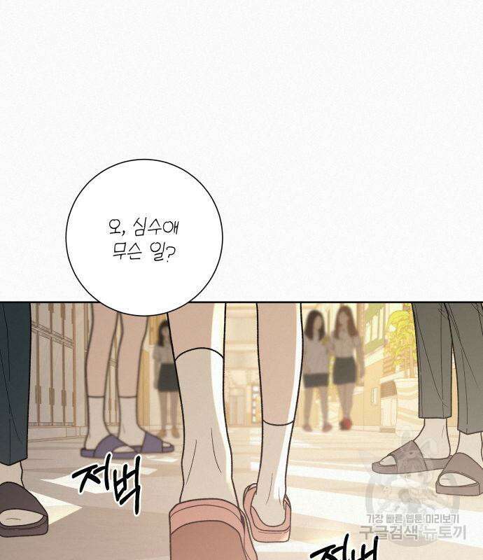 작전명 순정 50화 33