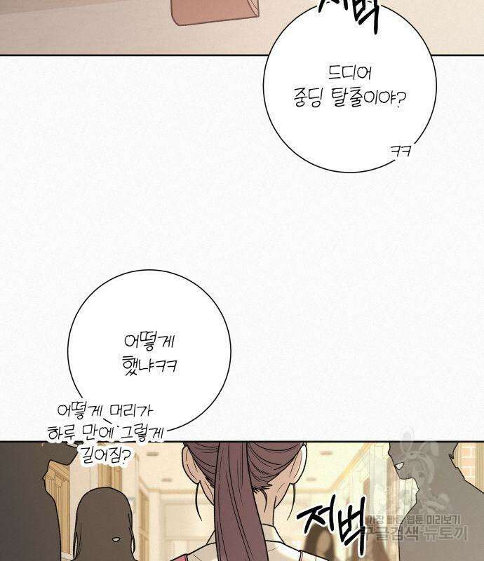 작전명 순정 50화 34