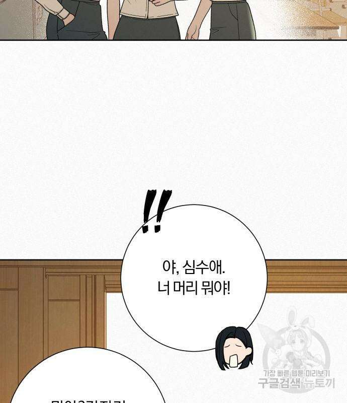 작전명 순정 50화 38