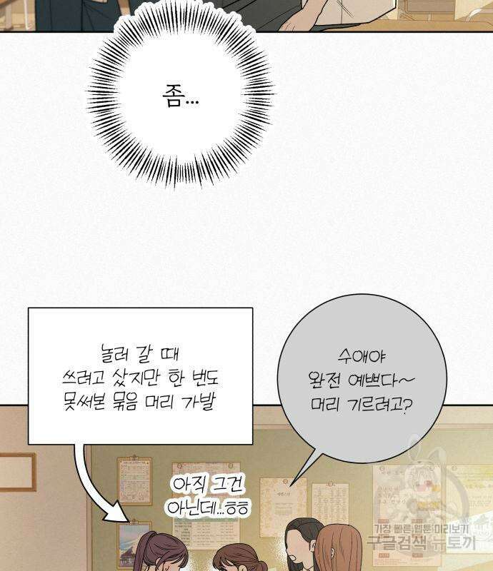 작전명 순정 50화 41