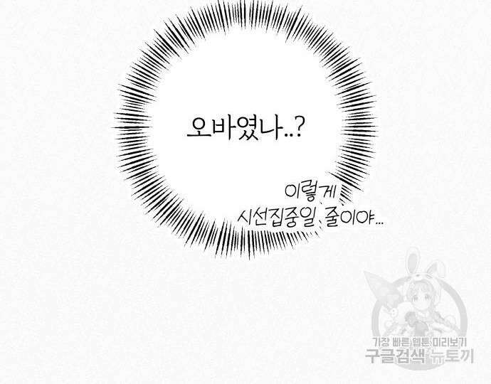 작전명 순정 50화 43