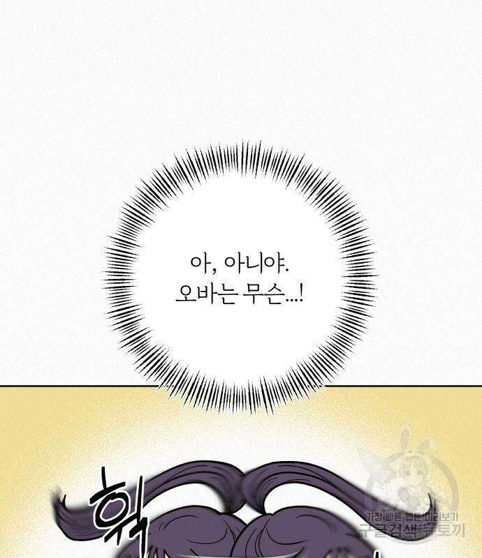 작전명 순정 50화 44
