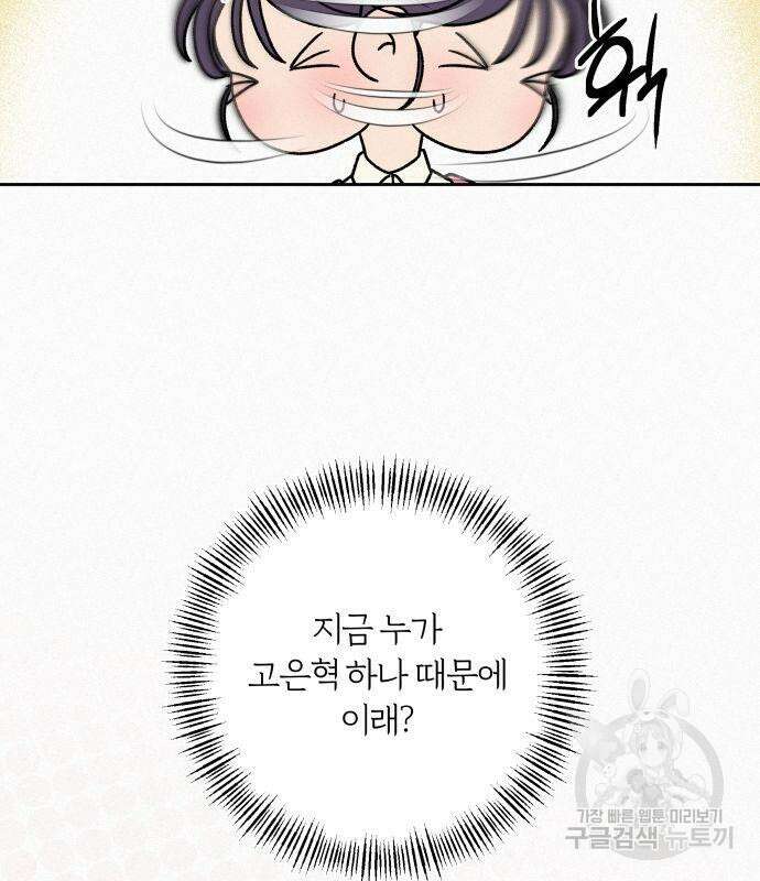 작전명 순정 50화 45