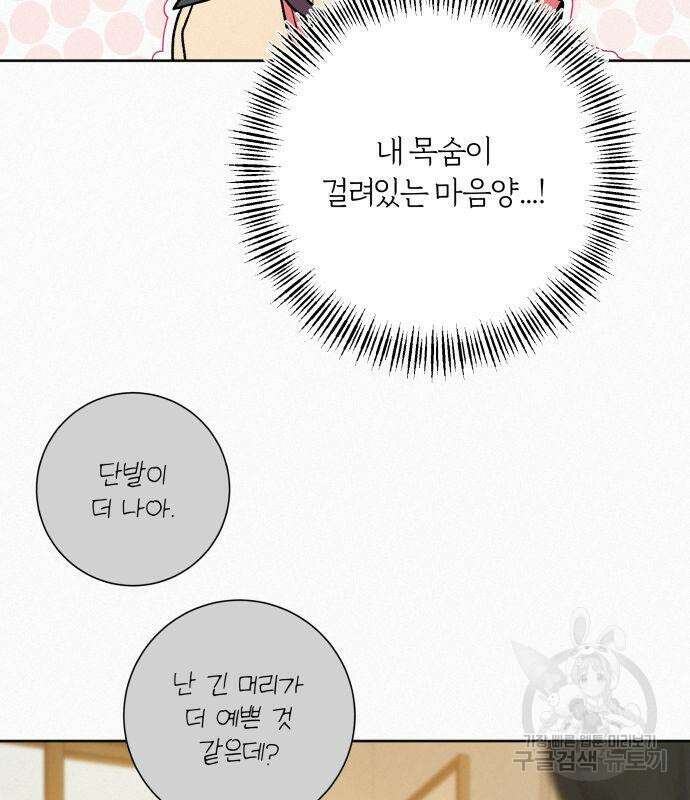 작전명 순정 50화 47