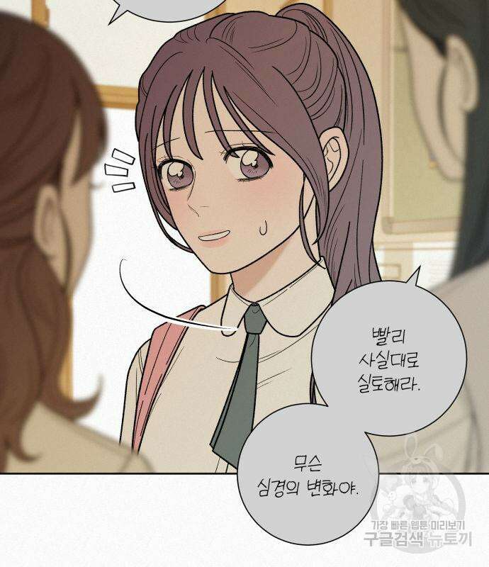 작전명 순정 50화 48