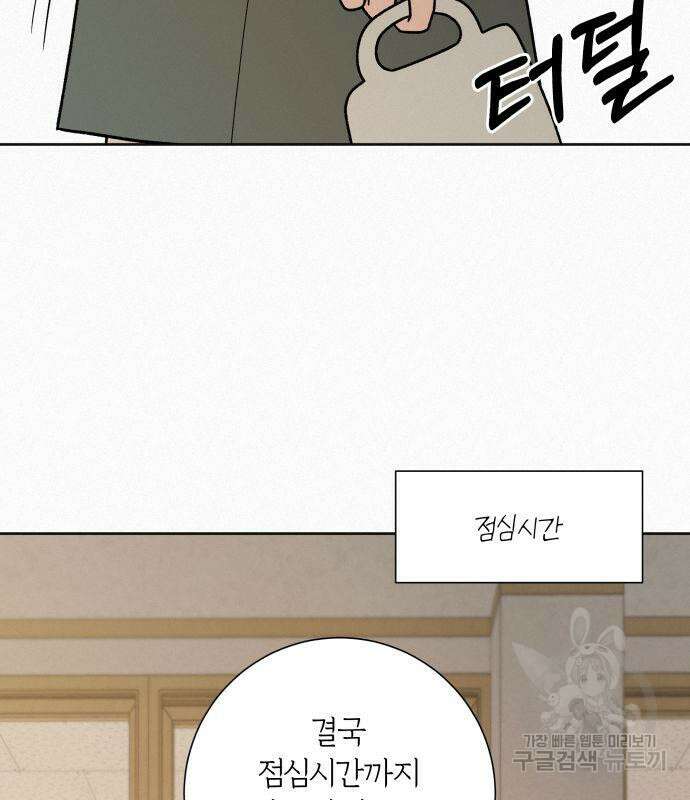 작전명 순정 50화 75