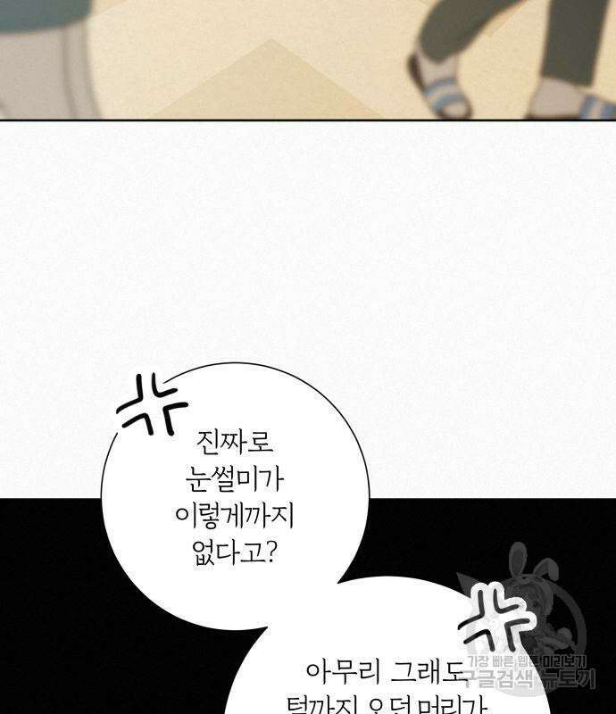 작전명 순정 50화 77