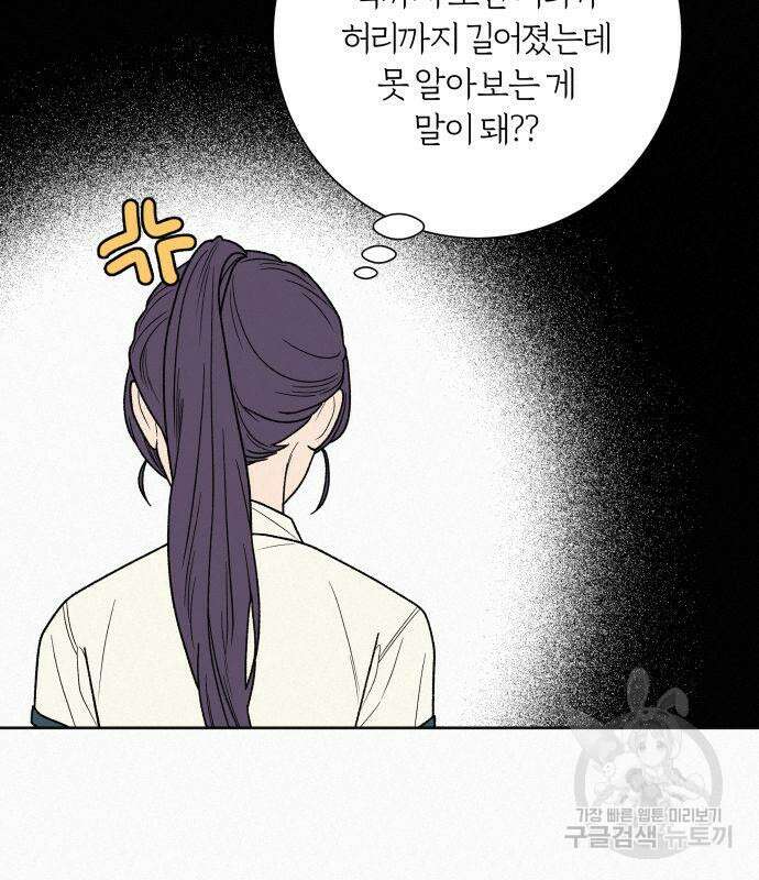 작전명 순정 50화 78