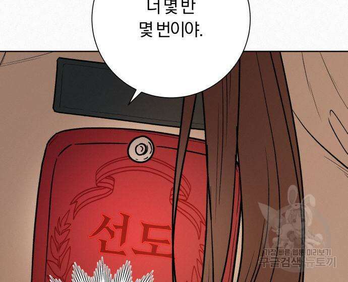 작전명 순정 50화 82