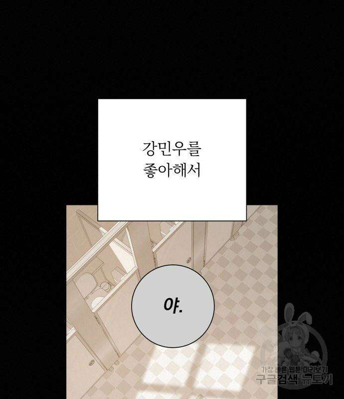 작전명 순정 50화 86