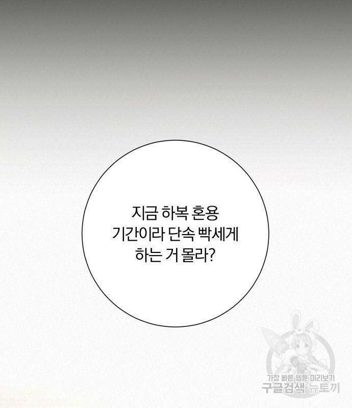 작전명 순정 50화 89