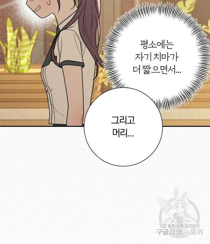 작전명 순정 50화 91