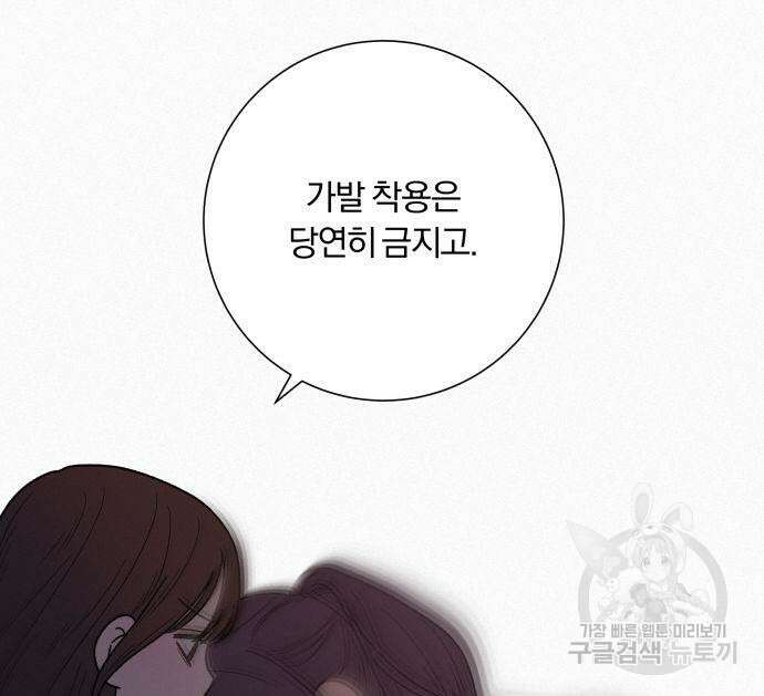 작전명 순정 50화 92