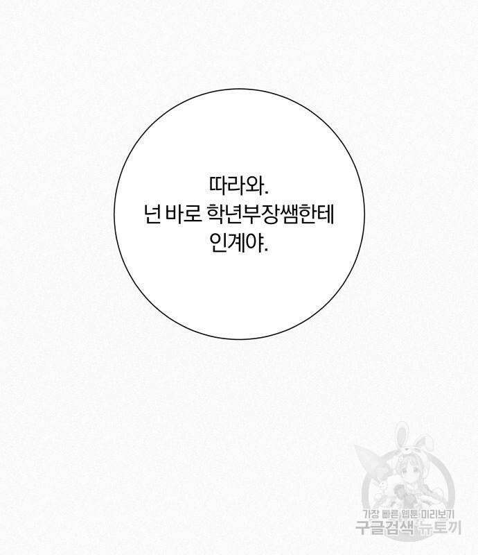 작전명 순정 50화 94