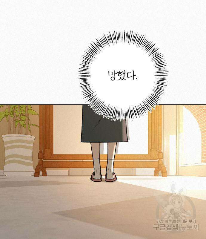 작전명 순정 50화 97