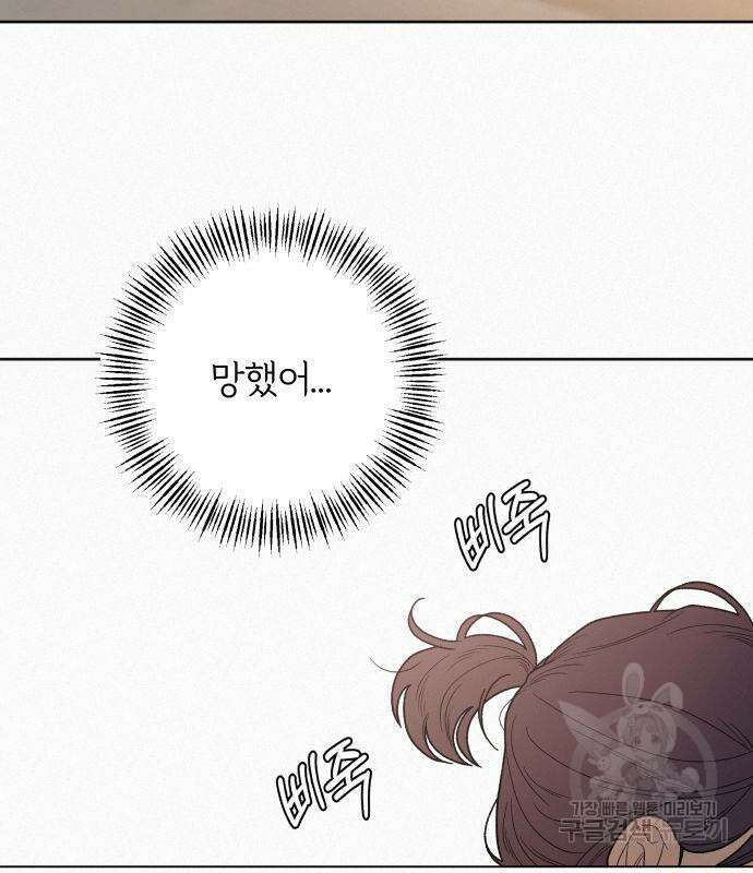 작전명 순정 50화 98