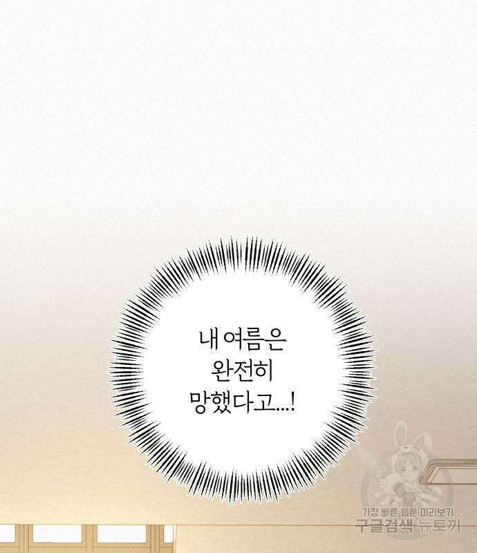 작전명 순정 50화 99