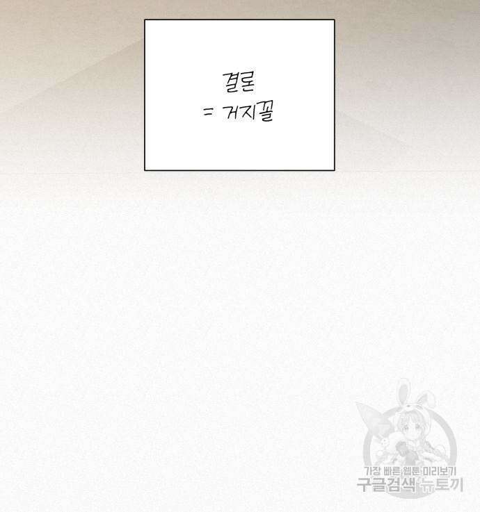 작전명 순정 50화 102