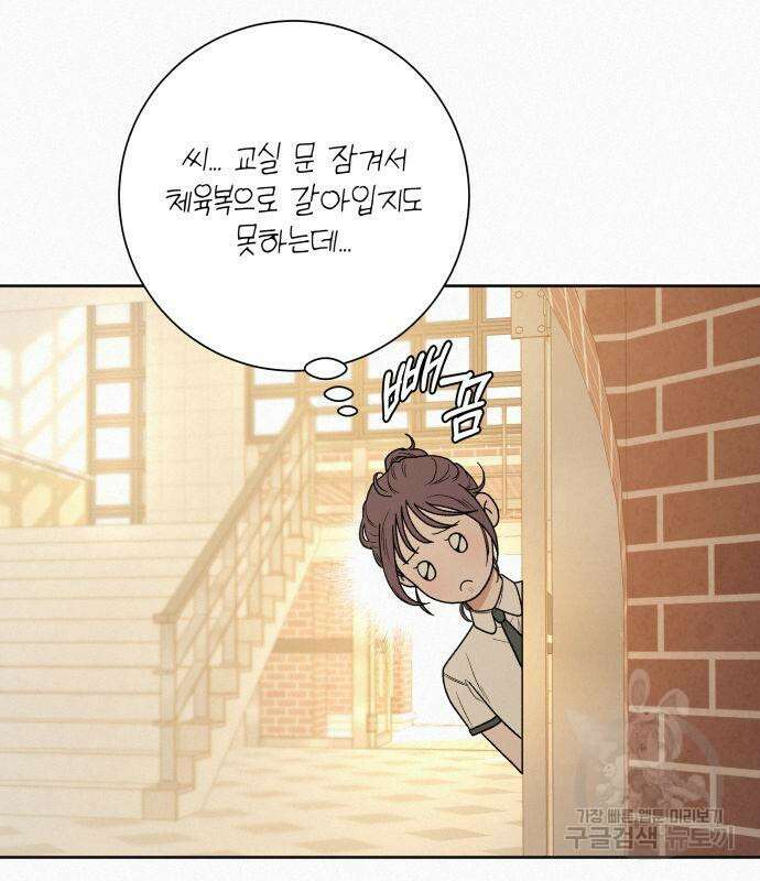 작전명 순정 50화 103