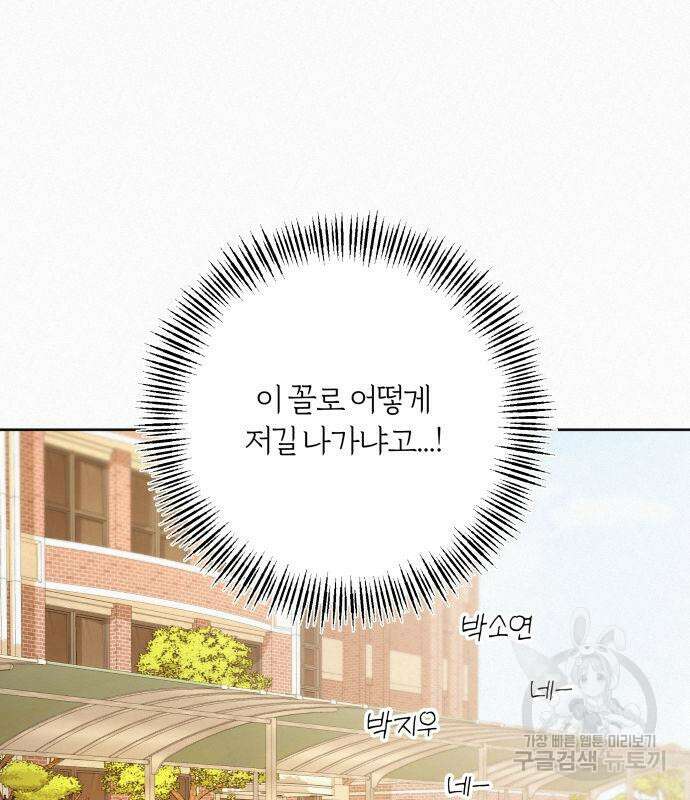 작전명 순정 50화 104