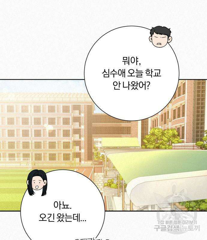 작전명 순정 50화 106
