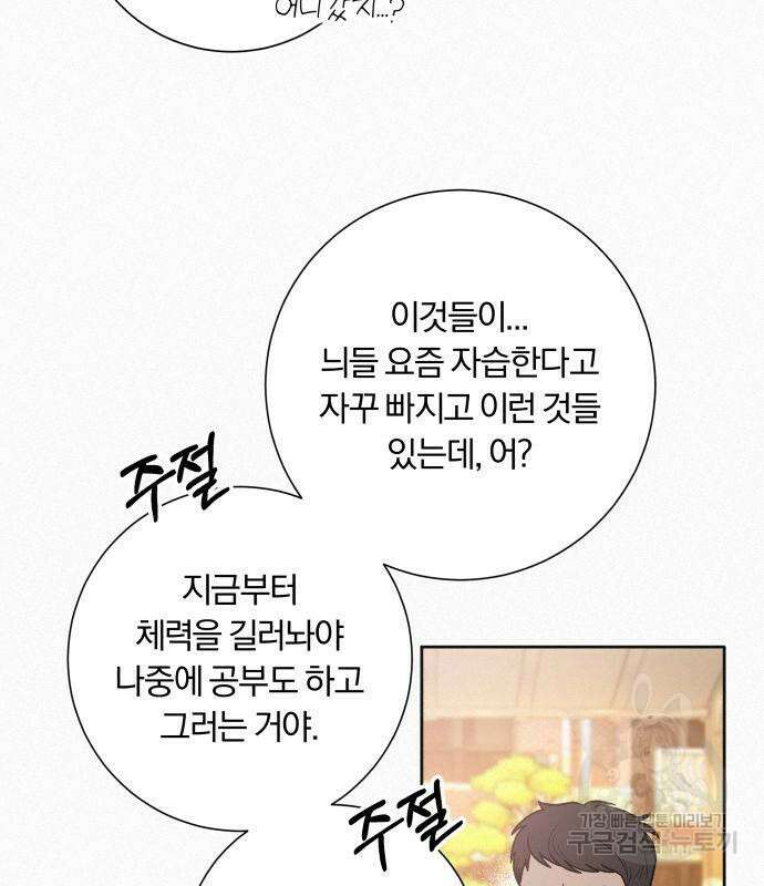 작전명 순정 50화 107