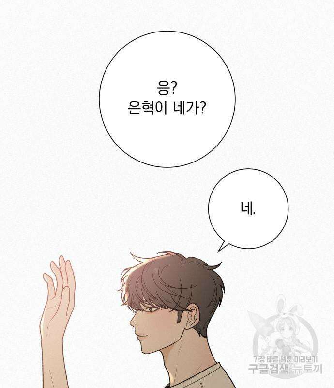 작전명 순정 50화 110