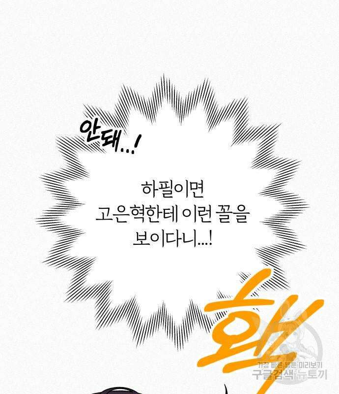 작전명 순정 50화 118