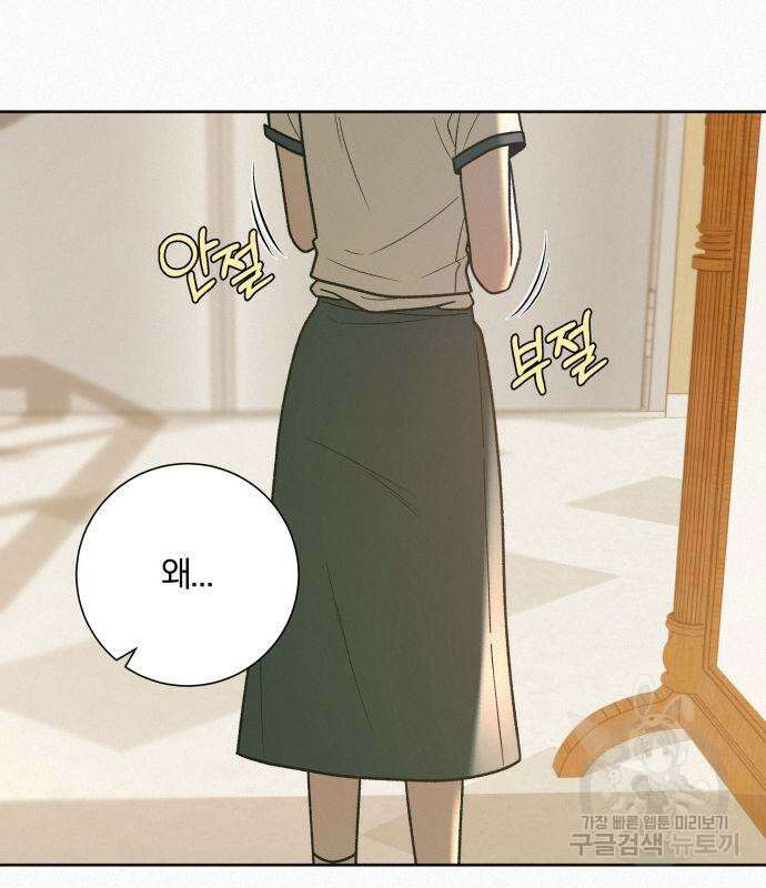 작전명 순정 50화 124