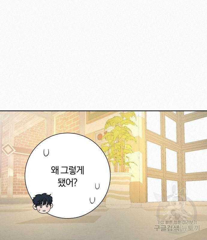 작전명 순정 50화 125