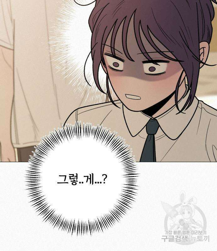 작전명 순정 50화 127