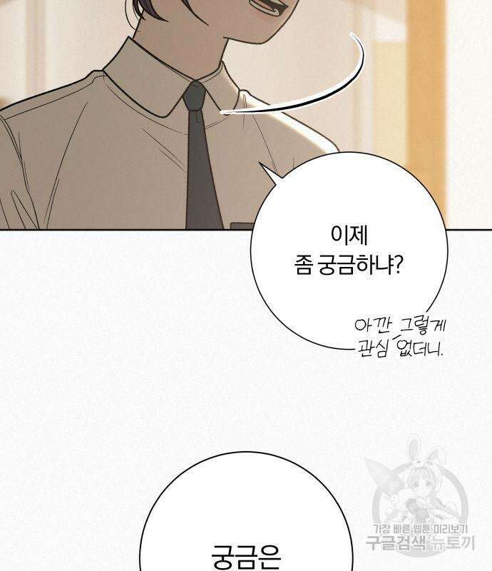 작전명 순정 50화 133