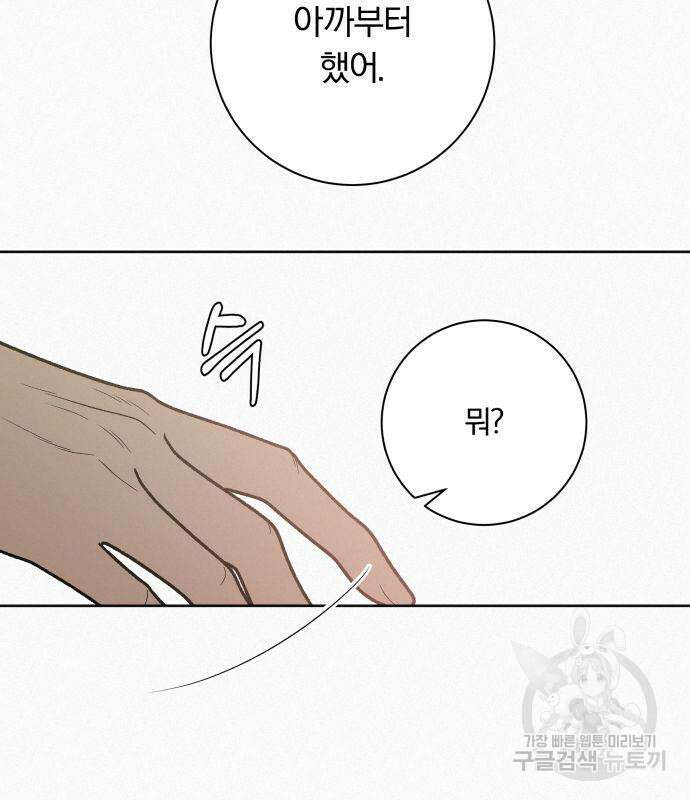 작전명 순정 50화 135