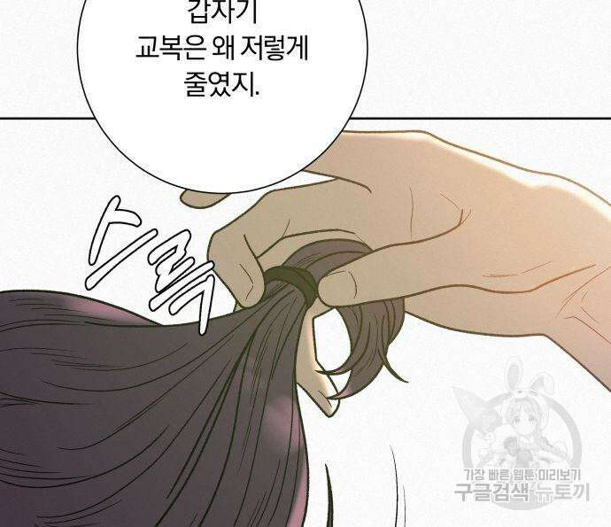 작전명 순정 50화 140