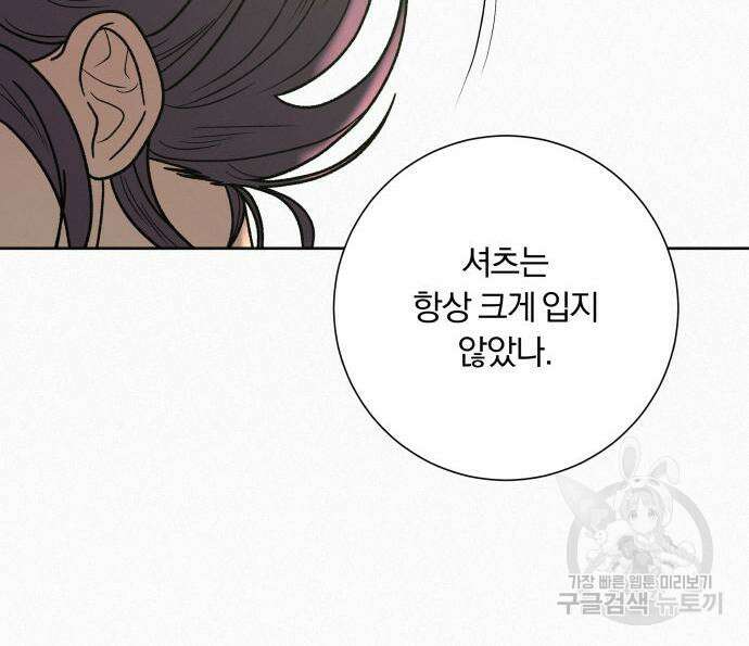 작전명 순정 50화 141