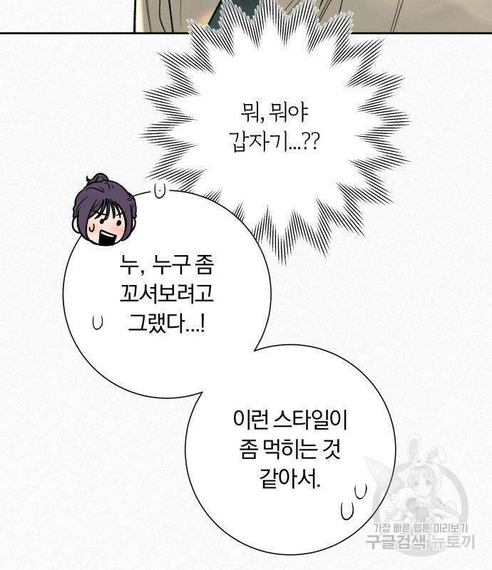 작전명 순정 50화 145