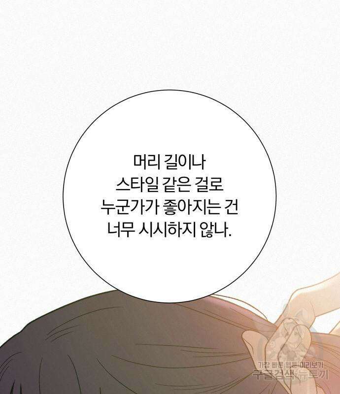 작전명 순정 50화 146
